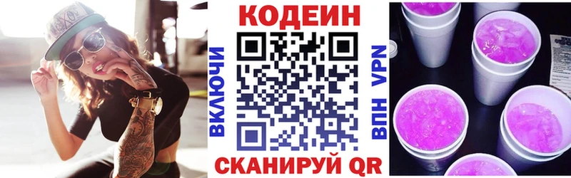 Кодеин напиток Lean (лин)  Устюжна 